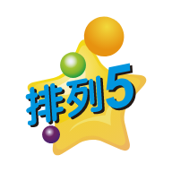 排列五三